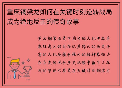 重庆铜梁龙如何在关键时刻逆转战局成为绝地反击的传奇故事