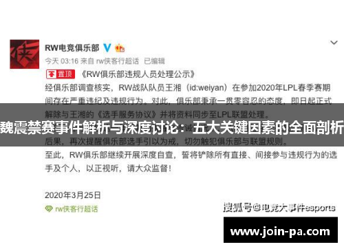 /uploads/images/20251025/wei-zhen-jin-sai-shi-jian-jie-xi-yu-shen-du-tao-lun-wu-da-guan-jian-yin-su-de-quan-mian-pou-xi.webp