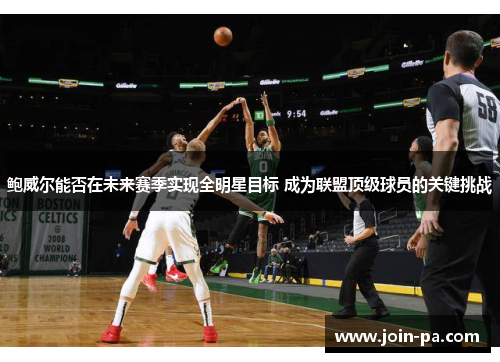 /uploads/images/20251026/bao-wei-er-neng-fou-zai-wei-lai-sai-ji-shi-xian-quan-ming-xing-mu-biao-cheng-wei-lian-meng-ding-ji-qiu-yuan-de-guan-jian-tiao-zhan.webp