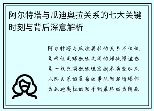 阿尔特塔与瓜迪奥拉关系的七大关键时刻与背后深意解析 阿尔特塔与瓜迪奥拉关系的七大关键时刻与背后深意解析
