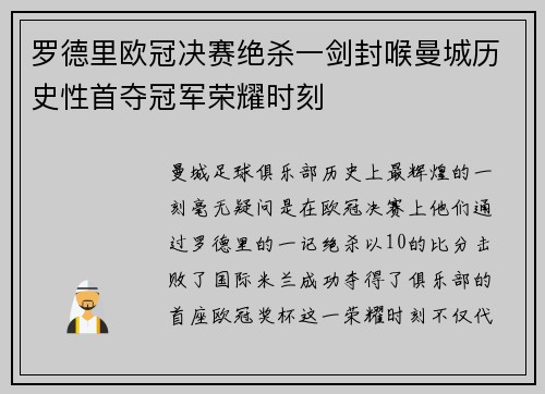 罗德里欧冠决赛绝杀一剑封喉曼城历史性首夺冠军荣耀时刻 罗德里欧冠决赛绝杀一剑封喉曼城历史性首夺冠军荣耀时刻