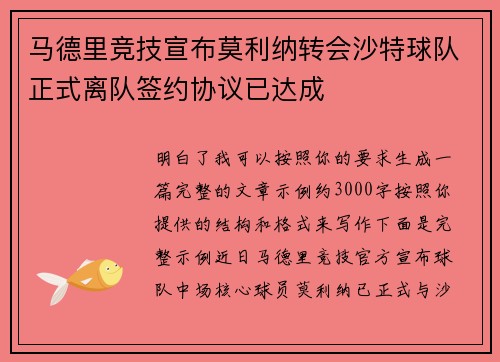 马德里竞技宣布莫利纳转会沙特球队正式离队签约协议已达成 马德里竞技宣布莫利纳转会沙特球队正式离队签约协议已达成