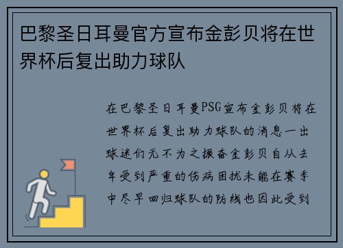 巴黎圣日耳曼官方宣布金彭贝将在世界杯后复出助力球队