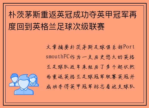 朴茨茅斯重返英冠成功夺英甲冠军再度回到英格兰足球次级联赛 朴茨茅斯重返英冠成功夺英甲冠军再度回到英格兰足球次级联赛