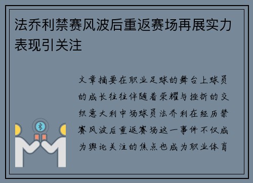 法乔利禁赛风波后重返赛场再展实力表现引关注 法乔利禁赛风波后重返赛场再展实力表现引关注