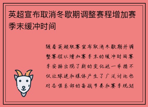 英超宣布取消冬歇期调整赛程增加赛季末缓冲时间
