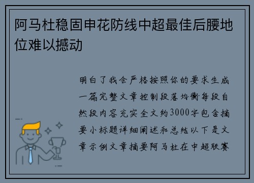 阿马杜稳固申花防线中超最佳后腰地位难以撼动