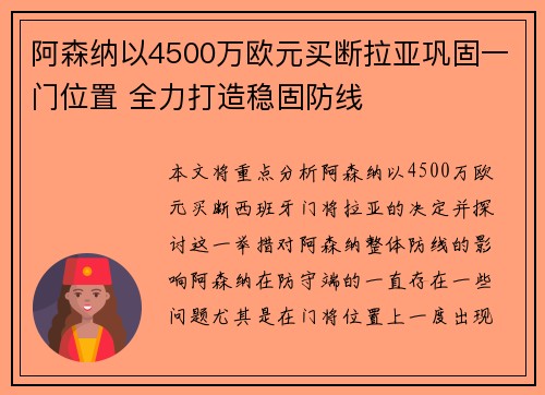 阿森纳以4500万欧元买断拉亚巩固一门位置 全力打造稳固防线 阿森纳以4500万欧元买断拉亚巩固一门位置 全力打造稳固防线