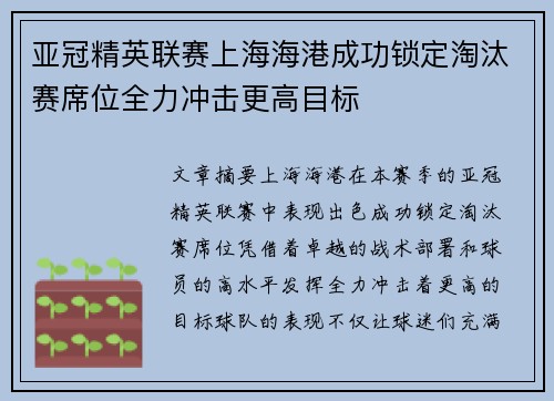 亚冠精英联赛上海海港成功锁定淘汰赛席位全力冲击更高目标 亚冠精英联赛上海海港成功锁定淘汰赛席位全力冲击更高目标