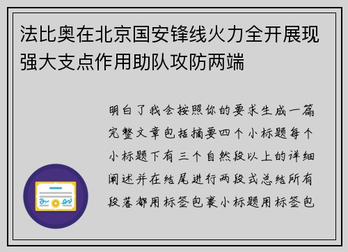 法比奥在北京国安锋线火力全开展现强大支点作用助队攻防两端 法比奥在北京国安锋线火力全开展现强大支点作用助队攻防两端
